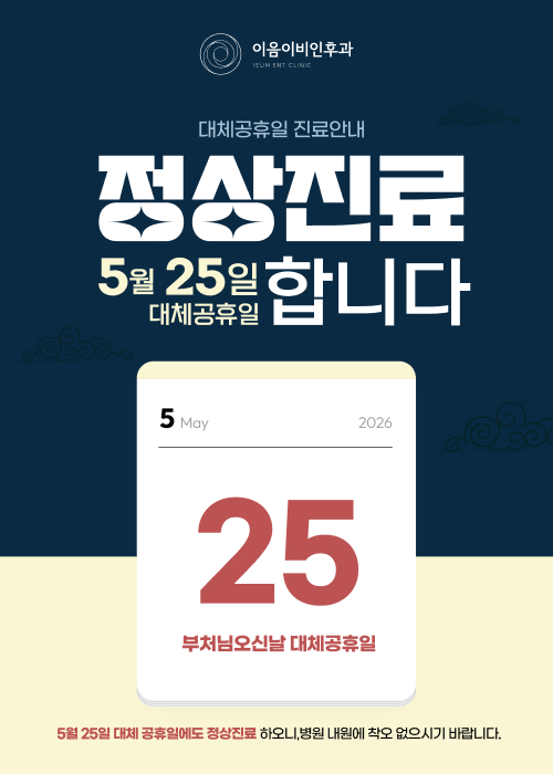 5월부처님오신날 대체공휴일 진료안내...