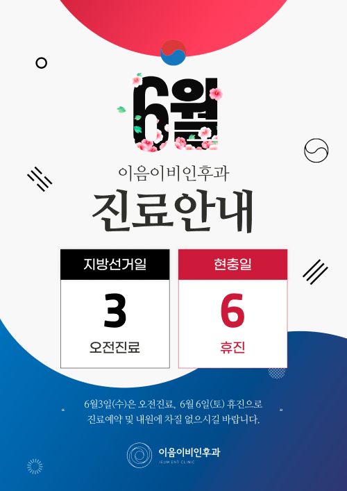 6월 진료일정 안내